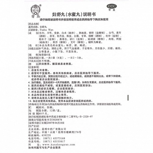 昆中药  妇舒丸 6g*12袋