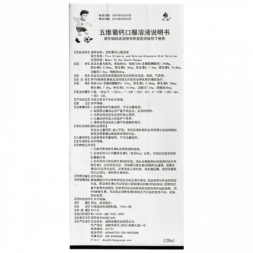 贝友五维葡钙口服溶液120ml价格及说明书-功效与作用-亮健好药