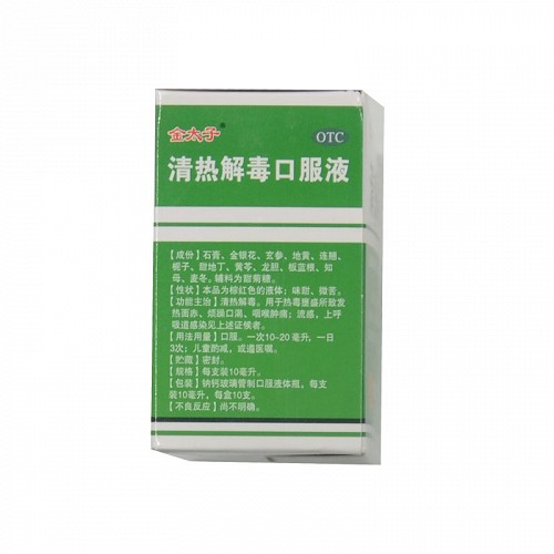 金太子 清热解毒口服液 10ml*10支