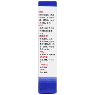 星海牌 解痉镇痛酊  30ml