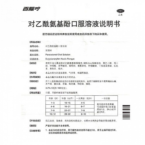 百服咛对乙酰氨基酚口服溶液60ml价格及说明书-功效与作用-亮健好药