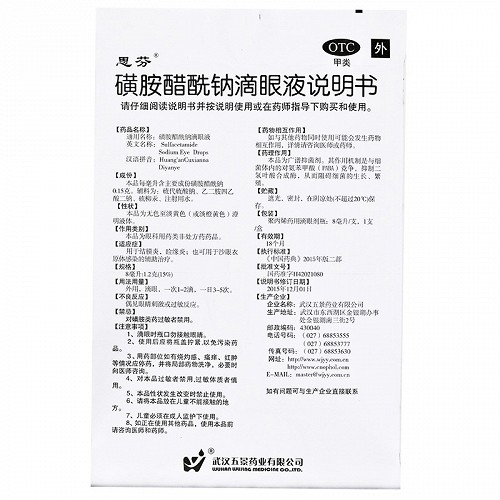 思芬 磺胺醋酰钠滴眼液 15%*8ml
