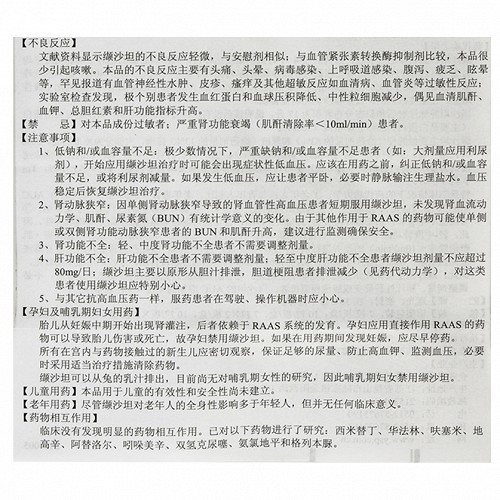 佳菲缬沙坦胶囊80mg14粒
