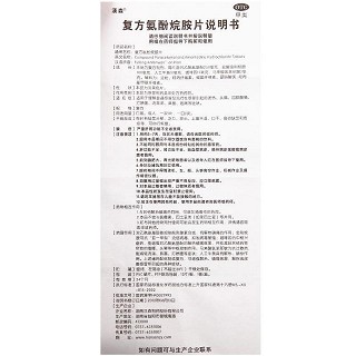 汉森 复方氨酚烷胺片 12片