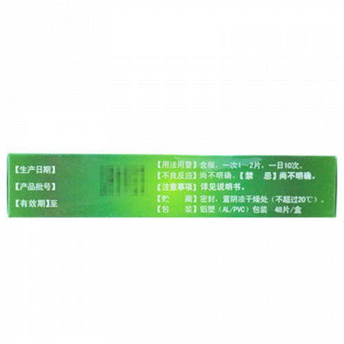 会康 双花草珊瑚含片 0.5g*48片