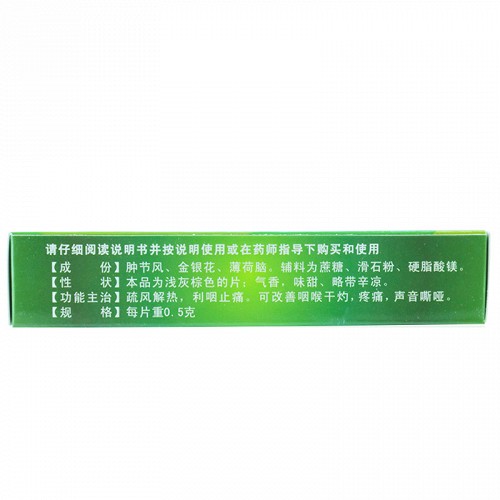 会康 双花草珊瑚含片 0.5g*48片