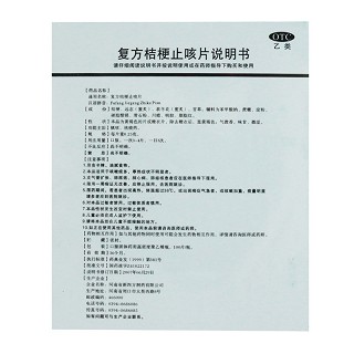四方箄 复方桔梗止咳片 0.25g*100片（糖衣片）
