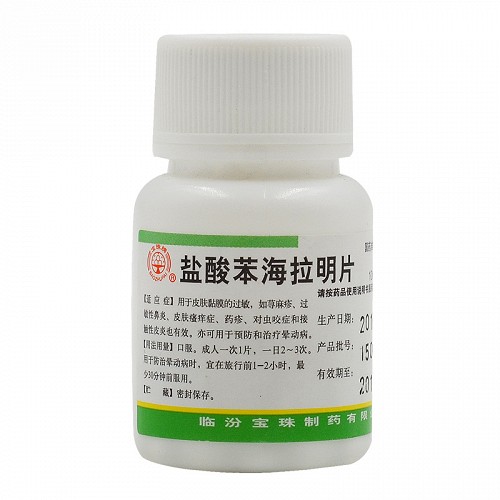 宝珠牌 x盐酸苯海拉明片 100片