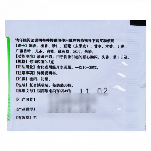 同仁堂 仁丹 0.9g(30粒)*1袋