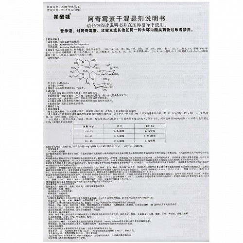 阿奇霉素0.1g儿童用量图片