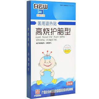 白云山 医用退热贴（高烧护脑型） 3贴