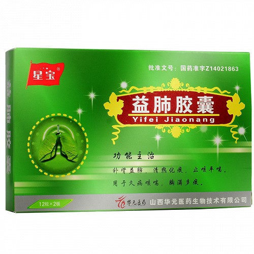 星宝 益肺胶囊 0.3g*12粒*2板