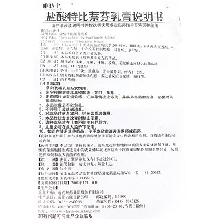 唯达宁 盐酸特比萘芬乳膏 10g