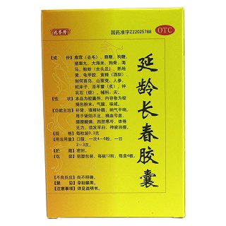 敖东 延龄长春胶囊 0.3g*48粒