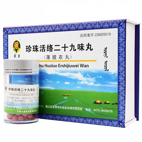 蒙王珍珠活络二十九味丸02g150粒