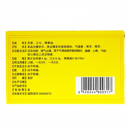昌弘冠心丹参片(糖衣片)12片*5板价格及说明书-功效与作用-亮健好药