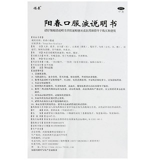福森  阳春口服液  10ml*10支