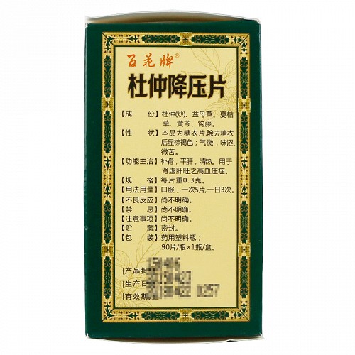 百花牌杜仲降壓片0.3g*90片價格及說明書-功效與作用-亮健好藥