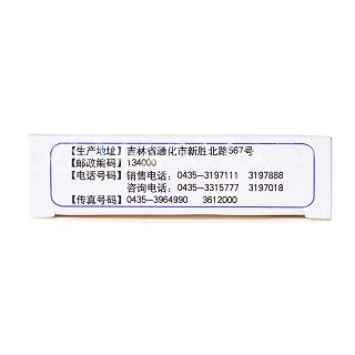 通化 安神补脑片 0.31g*18片