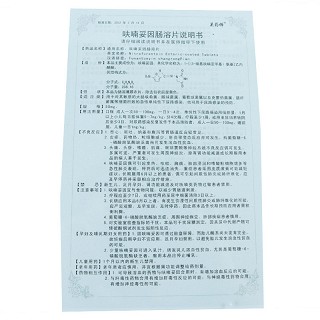 关药师 呋喃妥因肠溶片 50mg*50粒
