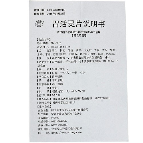 金牛牌胃活灵片01g24片