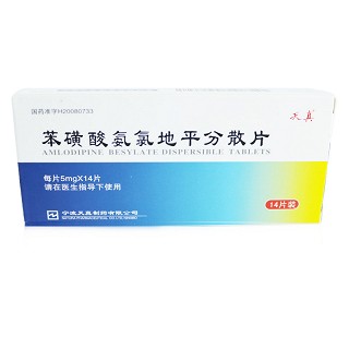 天真 苯磺酸氨氯地平分散片 5mg*7片*2板