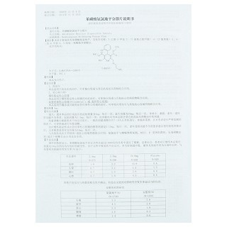 天真 苯磺酸氨氯地平分散片 5mg*7片*2板