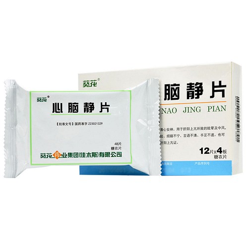 葵花心脑静片糖衣片12片4板