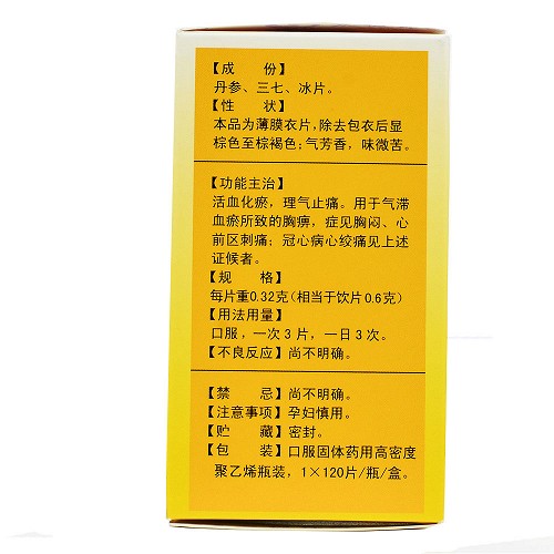 太极复方丹参片032g120片