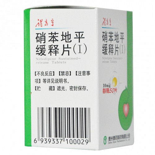 得高宁 硝苯地平缓释片 10mg*50片