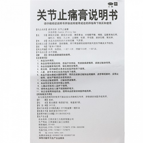仁和中方 关节止痛膏 7cm*10cm*6贴