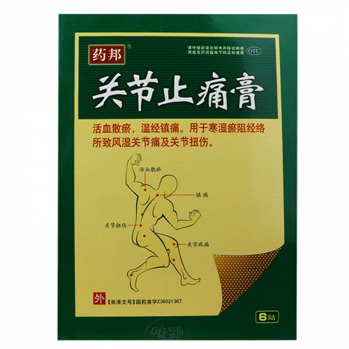 仁和中方 关节止痛膏 7cm*10cm*6贴