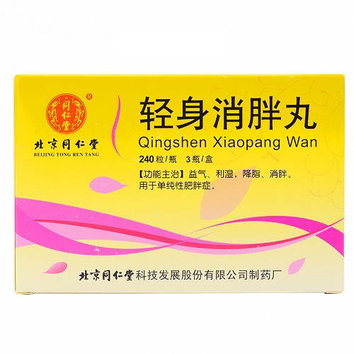 同仁堂 轻身消胖丸 240粒*3瓶