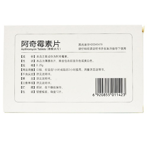 以岭阿奇霉素片(薄膜衣片)0.