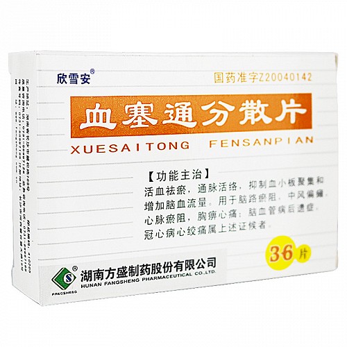 欣雪安 血塞通分散片 50mg*36片