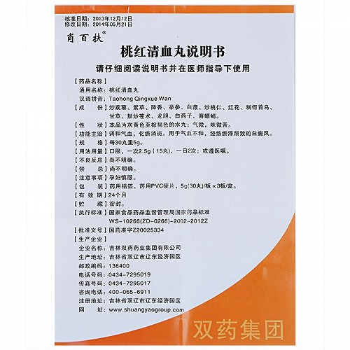 双药桃红清血丸5g30丸3板