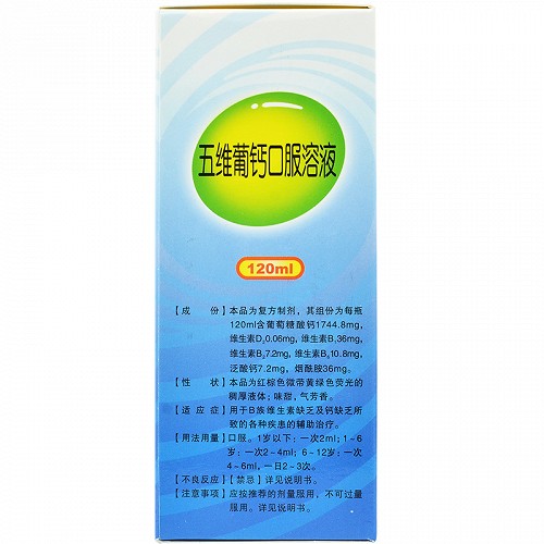安泽津五维葡钙口服溶液120ml价格及说明书-功效与作用-亮健好药网