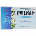 兆誉隆 疗癣卡西甫散 10g*4袋