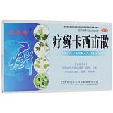 兆誉隆 疗癣卡西甫散 10g*4袋