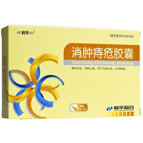 利华消肿痔疮胶囊12粒3板