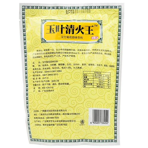 广粤堂 x玉叶清火王凉茶 8g*20包