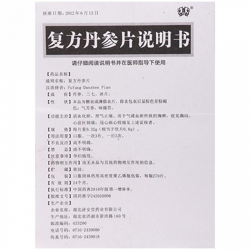 华烨 复方丹参片(薄膜衣片) 270片