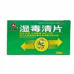 仁和 湿毒清片 0.5g*24片