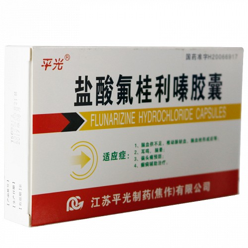 平光盐酸氟桂利嗪胶囊5mg60粒