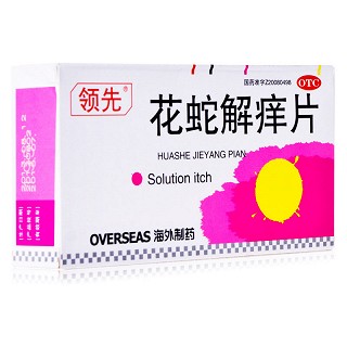 领先 花蛇解痒片 0.35g*9片*3板