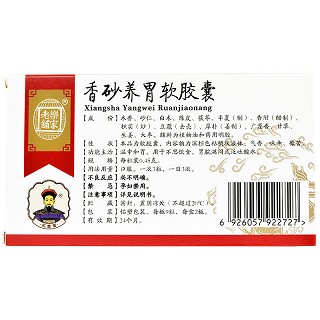 香砂养胃软胶囊 0.45g*18粒