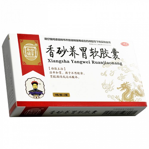 香砂养胃软胶囊 0.45g*18粒