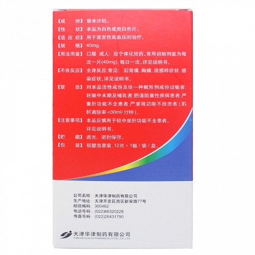 洛格乐替米沙坦片40mg12片