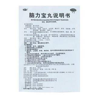 博祥 脑力宝丸 0.2g*32丸