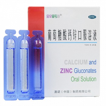 澳诺锌钙特 葡萄糖酸钙锌口服溶液 10ml*24支